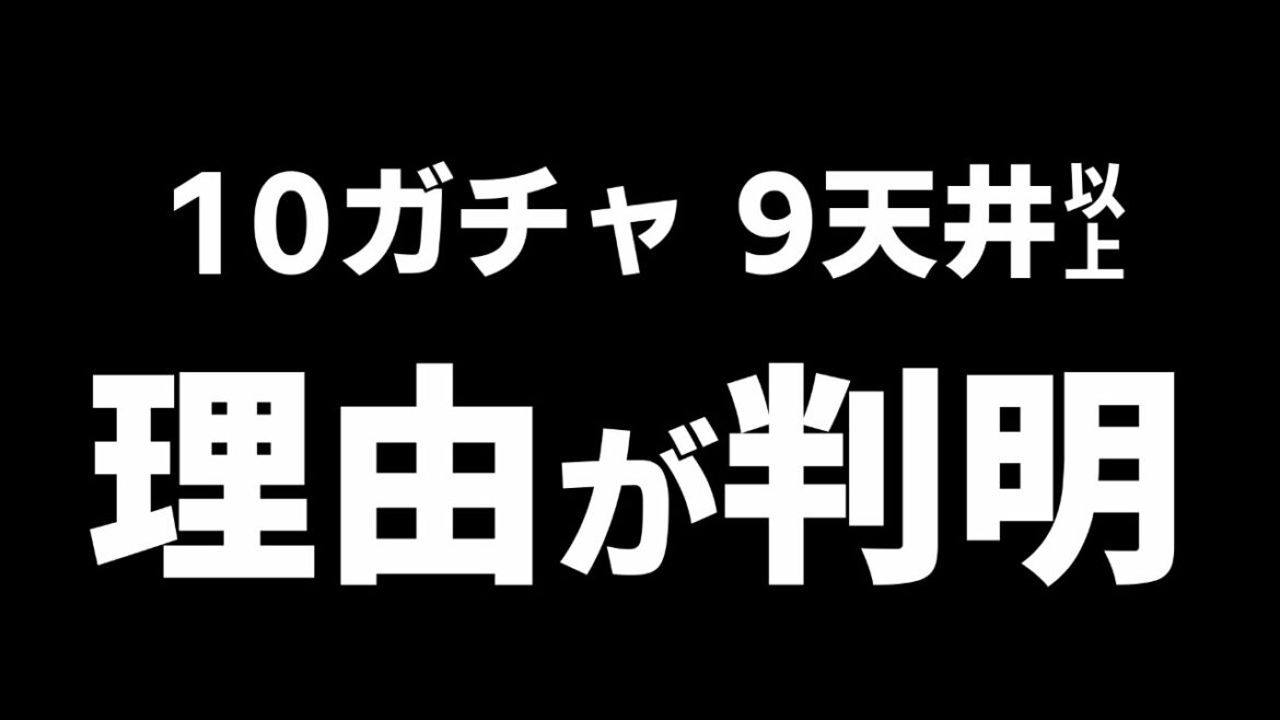 【ロマサガRS】ガチャで爆死していた理由はこれだったのか!良い事もある【ロマンシング サガ リユニバース】