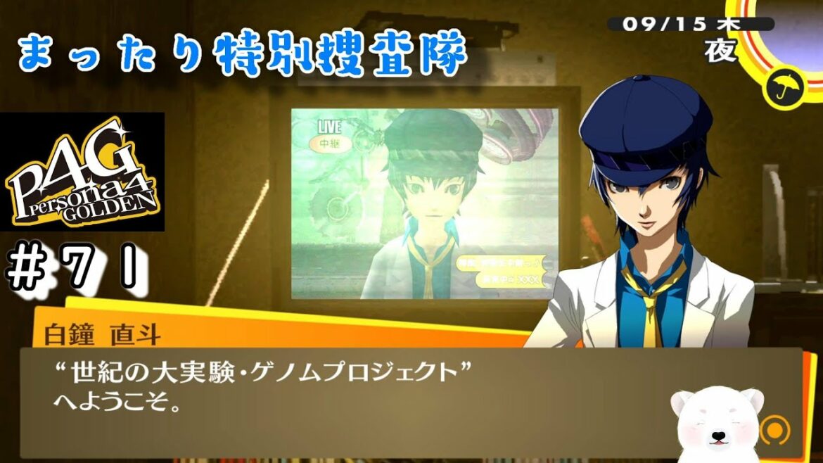 【P4G】ワクワクする響きだぁ… #71【ペルソナ4 ザ・ゴールデン】