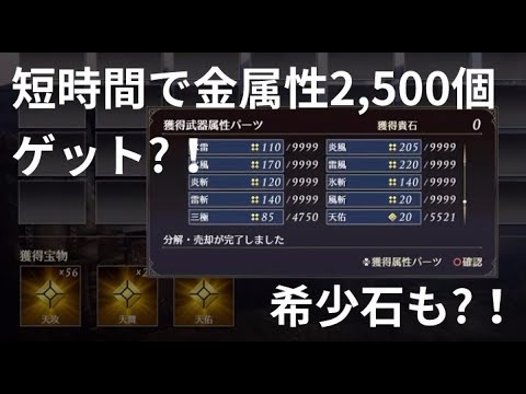 【無双OROCHI3 Ultimate】初心者・無課金でも金属性パーツと希少石を効率良く集める【Warriors Orochi 4 Ultimate】