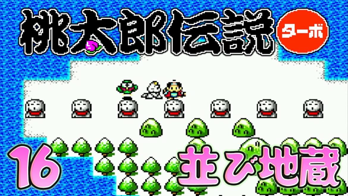 16【桃太郎伝説ターボ】PCエンジンの可愛いレトロゲーム【初見実況】