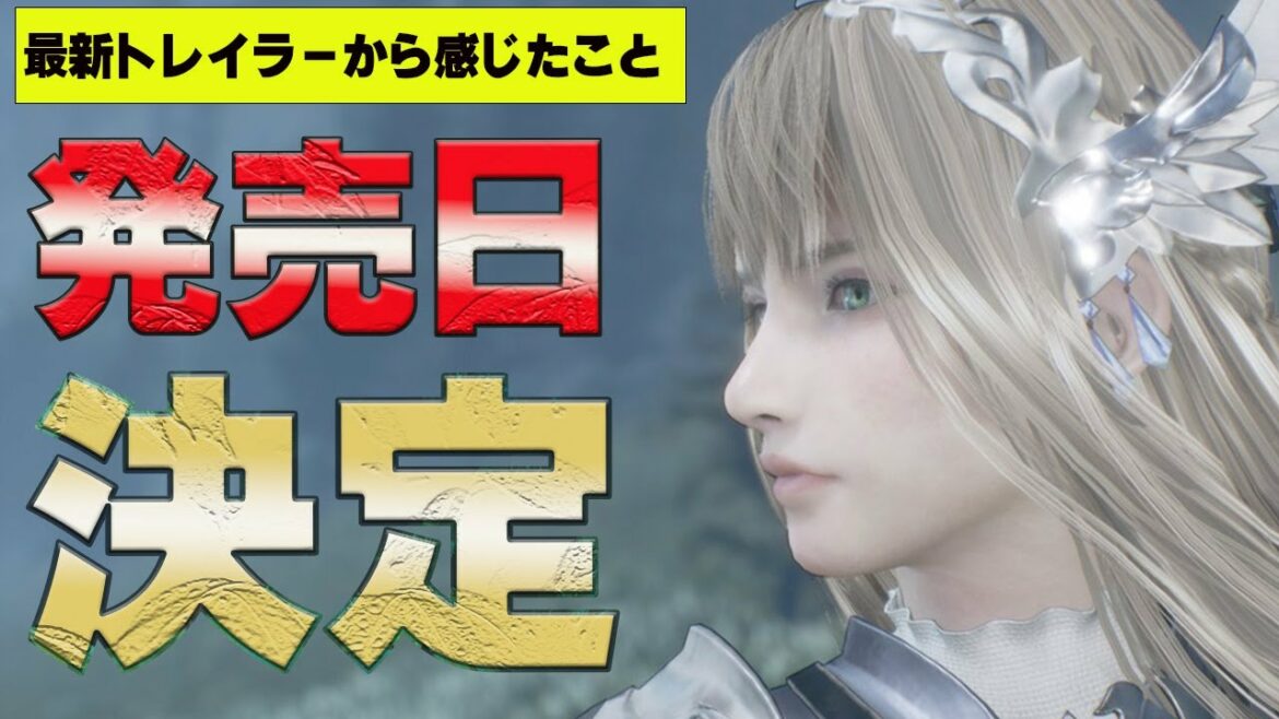【発売日早っ!】「ヴァルキリーエリュシオン」の最新トレイラーを見た感想をガチで語ります