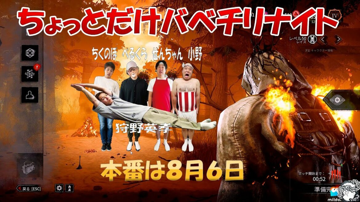 ちょっとだけバベチリナイト  with狩野英孝 クールポコ ちくのぼ べるくら【デッドバイデイライト】 #DeadbyDaylightPartner