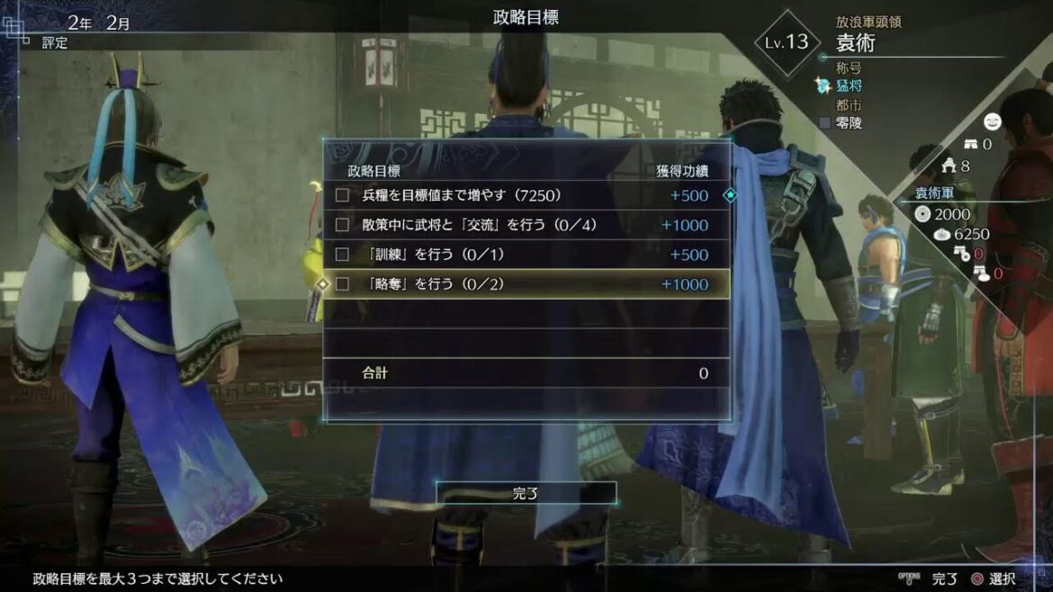 真・三國無双8Empires 争覇モード21周目(袁術 #1)/英雄集結/難易度 修羅