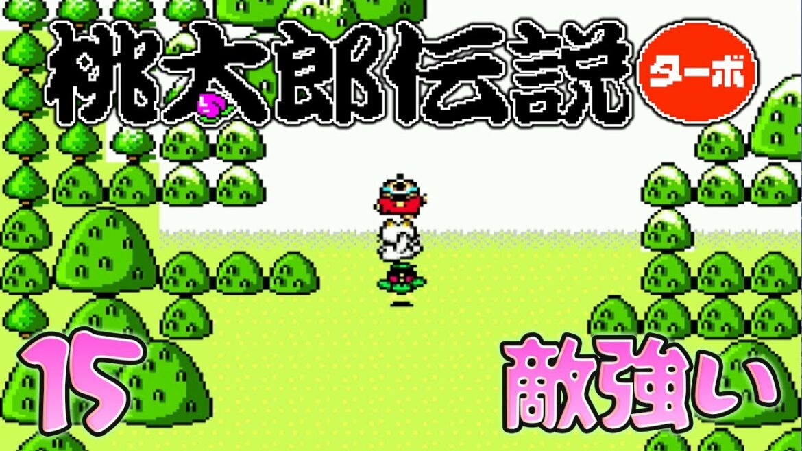 15【桃太郎伝説ターボ】PCエンジンの可愛いレトロゲーム【初見実況】