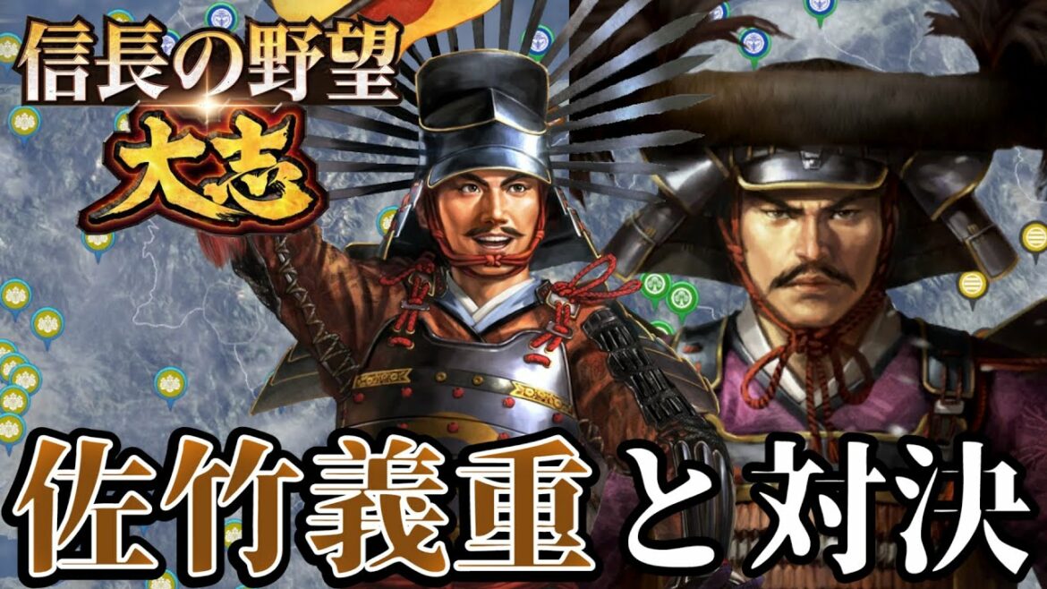 【信長の野望・大志PK】坂東武者『佐竹義重』を攻める!!【豊臣秀吉:群雄集結超級プレイ】 #11