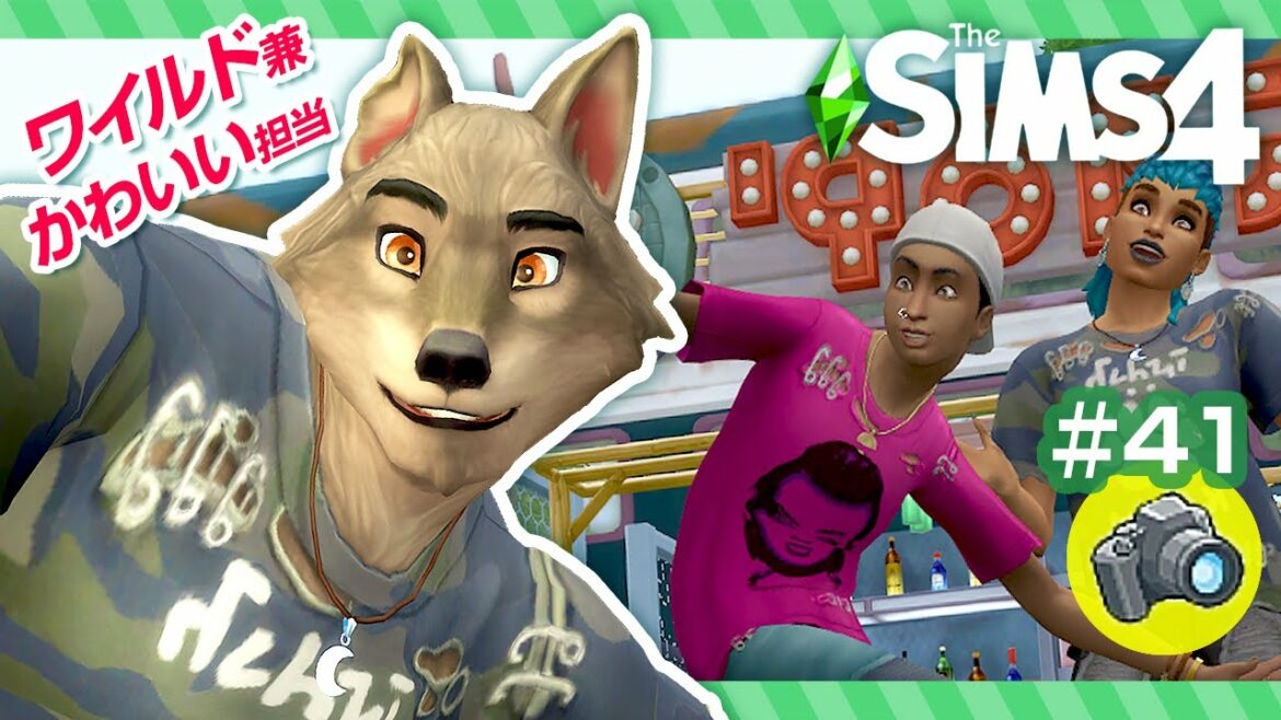 ウェアウルフのトレンドファッションをロケ撮影!【 The Sims 4 実況 | ファッション写真家を遊ぶ 📸 | Island Living 】#41