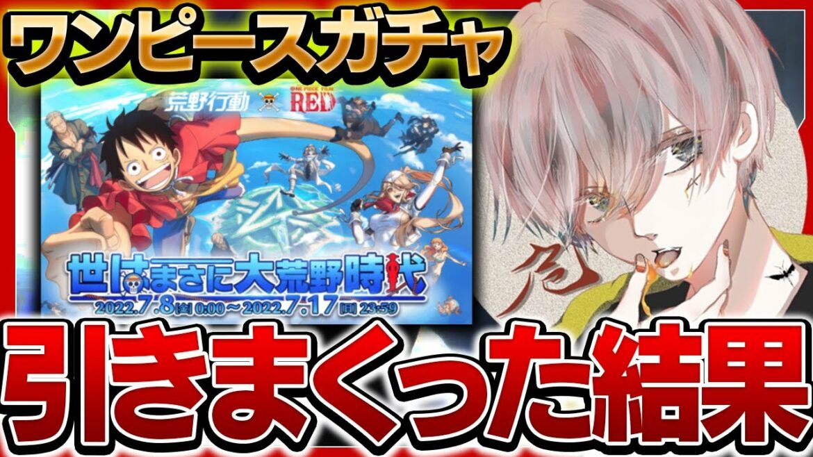 【荒野行動】ワンピースコラボガチャ引きまくった結果www