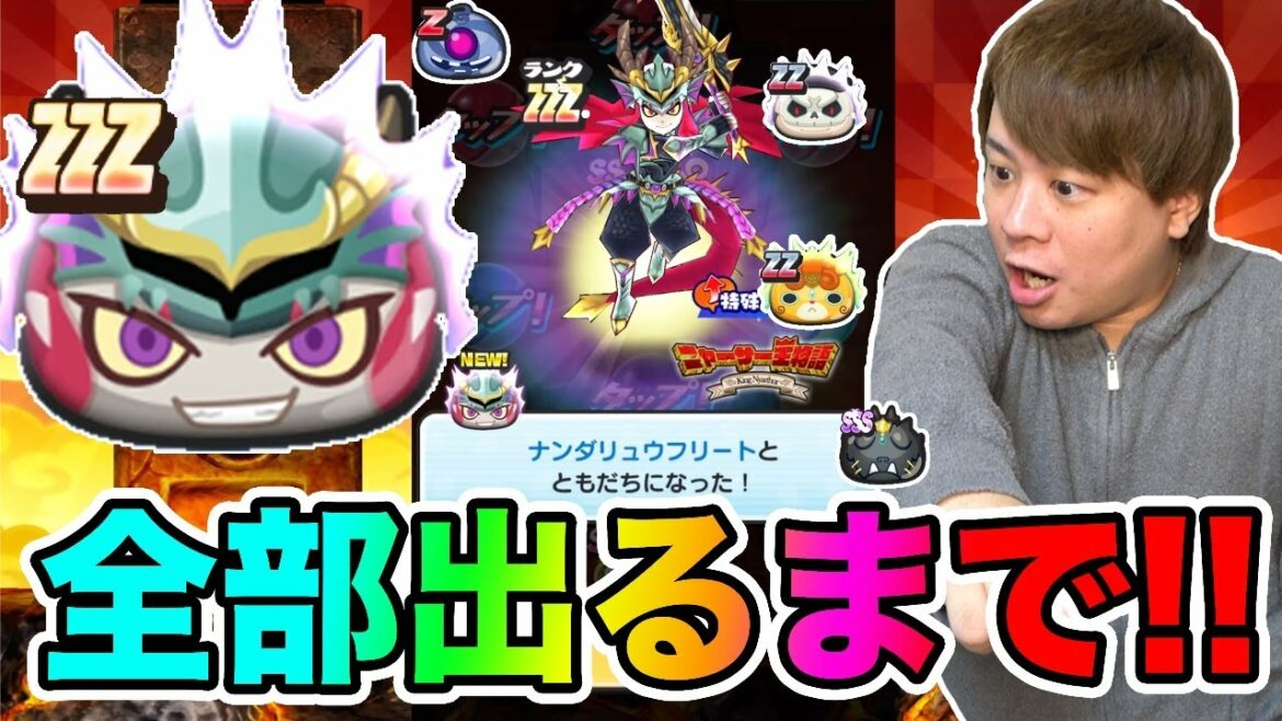 ぷにぷに「 こんなん初めてやっ!!」ZZZナンダリュウフリートなど全部出るまでニャーサー王物語ガシャ!!【妖怪ウォッチぷにぷに】 〜魔女の騎士〜Yo-kai Watch part1364とーまゲーム