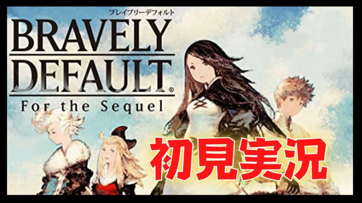 【初見プレイ】ブレイブリーデフォルト #021 【実況プレイ】(BRAVELY DEFAULT For the Sequel)