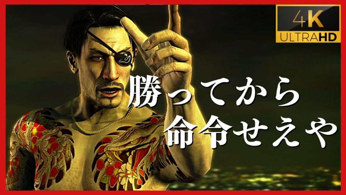 📚第2話「別れと旅立ち」- 変わり果てた狭山に別れを告げ、後事を真島に託す桐生【龍が如く3 リマスター】