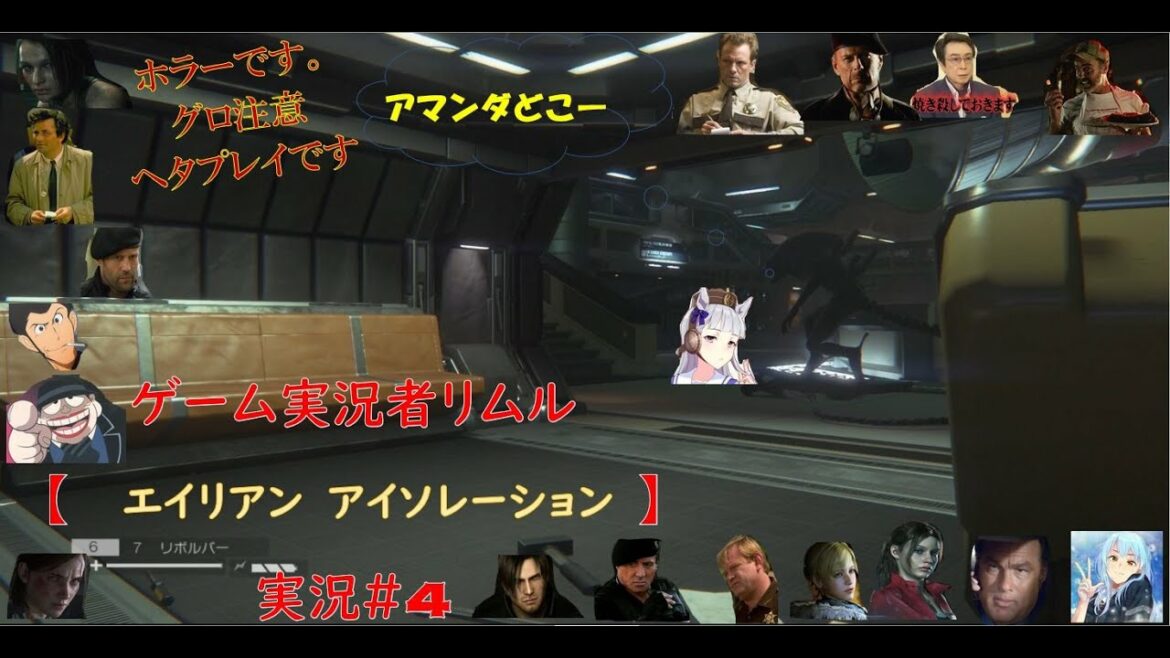 実況者リムルの【エイリアンアイソレーション】Alien Isolationホラーゲーム実況#4