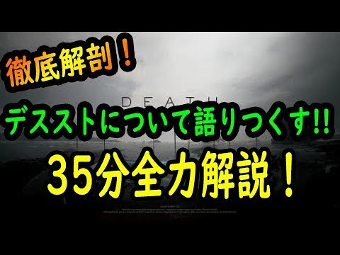 【徹底解剖】DEATH STRANDINGについて全力で語った!クリア後最速レビュー感想評価!なぜこのゲームは面白いのか解説?どんな人向けか?悩んでる人是非見て!【デスストランディング】