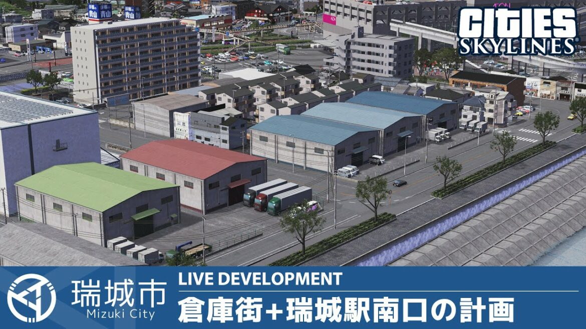 瑞城市ライブ#110 弥生町の倉庫街+瑞城駅南口開発のプランニング