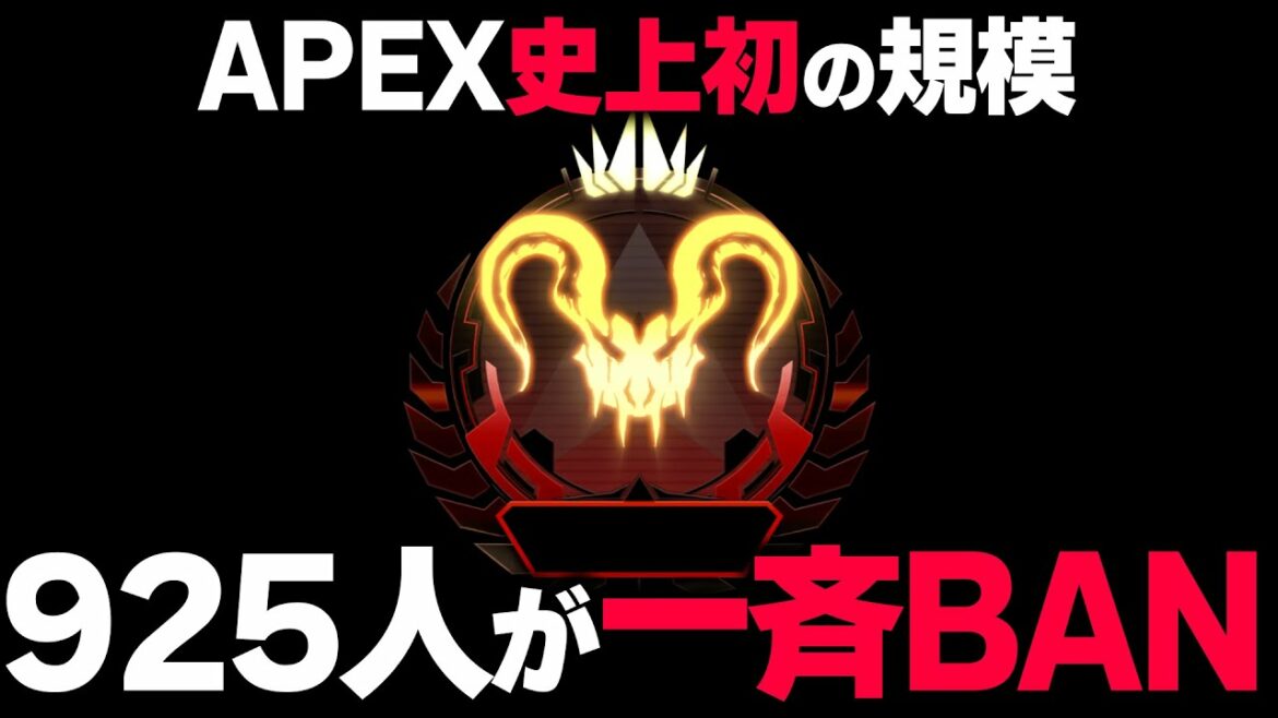 【緊急事態】昨日、運営によってAPEXプレデターの "半分以上" が一斉BANされた件について。| ApexLegends