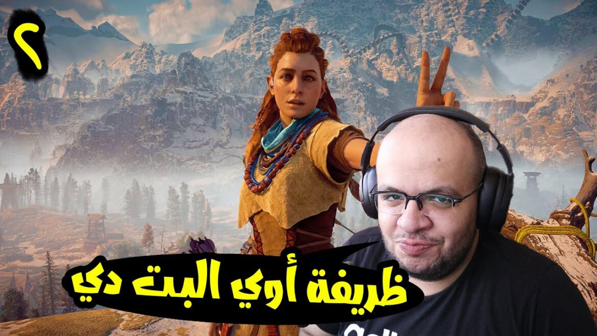 Horizon Zero Dawn #2: رحلة المنبوذة في البحث عن أمها