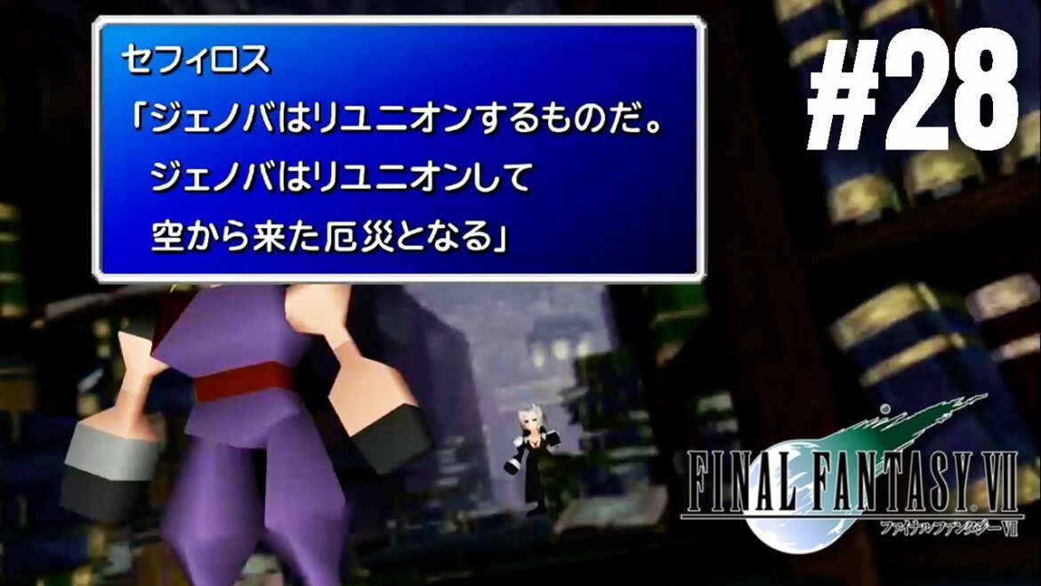 ちょっと何言ってるか分かんないです。【FINALFANTASY Ⅶ 初見実況プレイpart28】