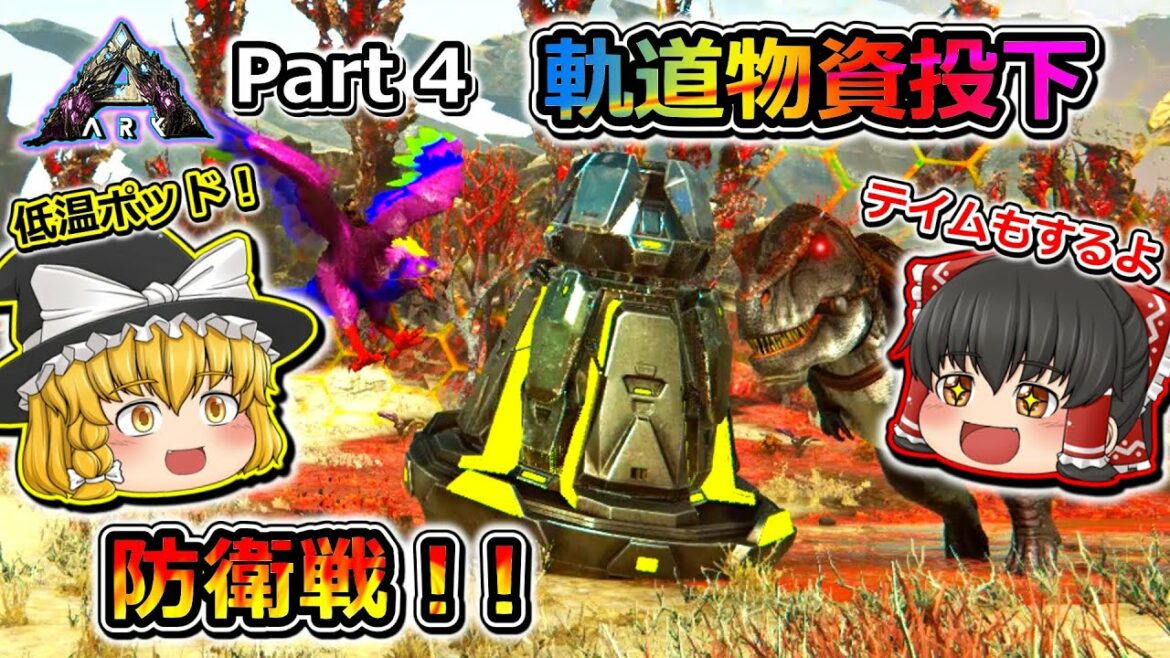 【ARK:Survival Evolved】恐竜とたわむれる程度の動画Ⅳ Part4【Extinction】【ゆっくり実況】