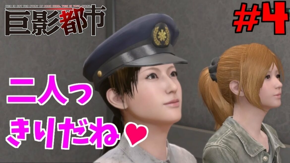 【女性実況】姉妹の巨影都市part4