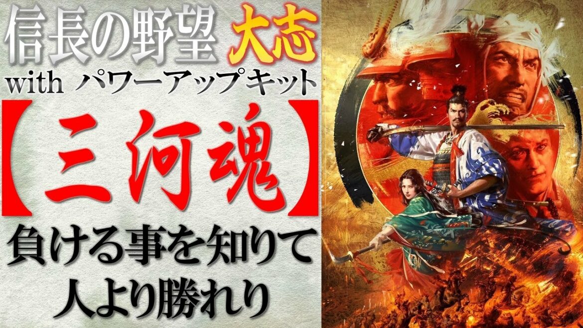 【信長の野望 大志PK】戦法「三河魂」の効果検証と使い所の思案 | まほろばの陣立