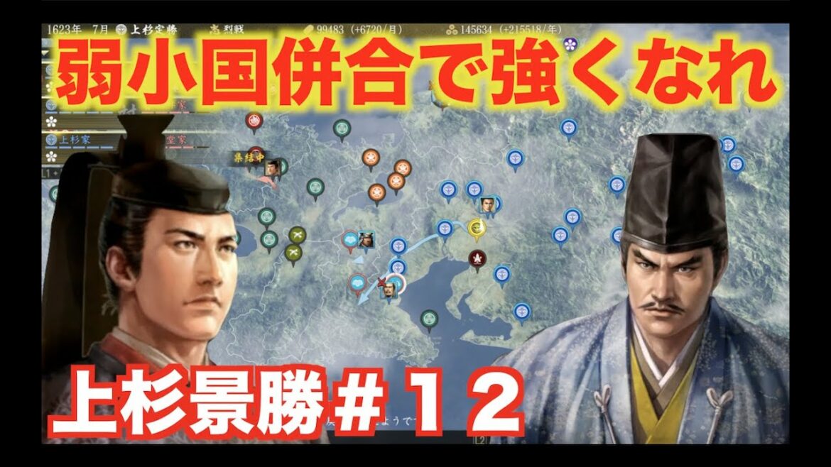 【信長の野望大志PK】上杉景勝#12   徳川家との間にある弱小国を併合し、近畿に国土を得よ!