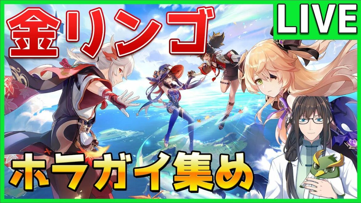 【原神ライブ】フィッシュルの衣装のためにホラガイ集める