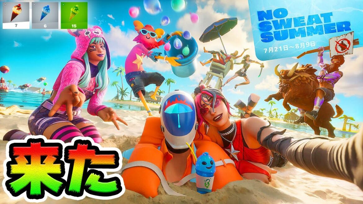 フォートナイトの夏休みが来た!無料報酬!新アイテム!ワンタイムイベント!?【Fortnite】