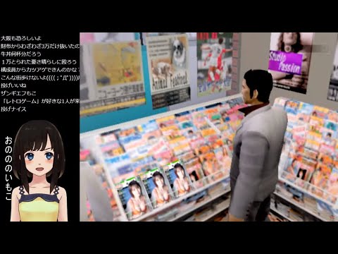 【PS2 龍が如く】#3 ~桐生、サイの花屋の息子を放っておけないの巻~【レトロゲーム 実況LIVE 2005年 平成17年】