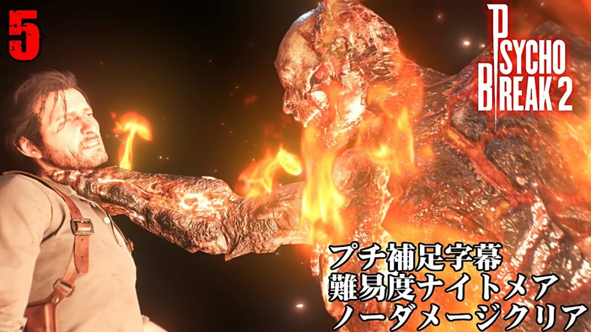 【プチ補足】サイコブレイク2 チャプター9~10 籠城戦 【難易度ナイトメア・ノーダメージクリア・日本語音声&字幕】