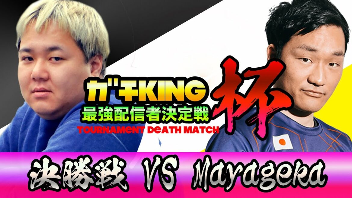 決勝戦【ガチガチのガチ】ガチスカッドでトーナメント!!ガチキング杯 TOURNAMENT DEATH MATCH VS Mayageka【ウイニングイレブン2020】