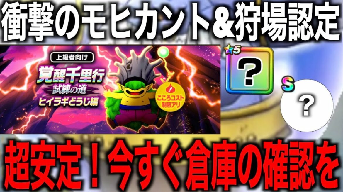 ひいらぎどうじ覚醒千里来襲!あの武器と心、蘇ります【ドラクエウォーク】【ドラゴンクエストウォーク】