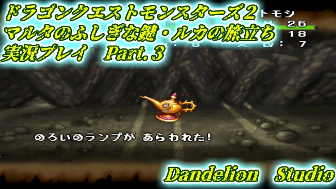 【ドラゴンクエストモンスターズ2 マルタのふしぎな鍵・ルカの旅立ち 実況プレイ Part 03】 のんびり気ままにまったりプレイ! 【ET・ナベ】