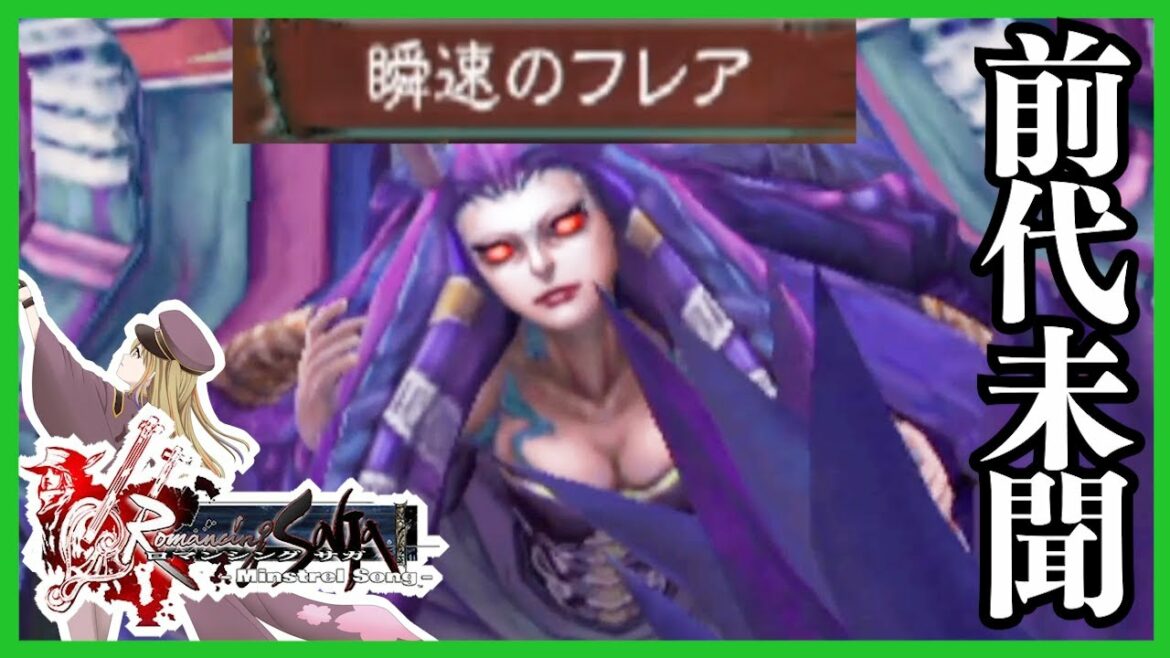 【ミンサガ】シェラハ戦で美しい連携を魅せられる初見プレイ【ロマンシング サガ ミンストレルソング】シフ #18