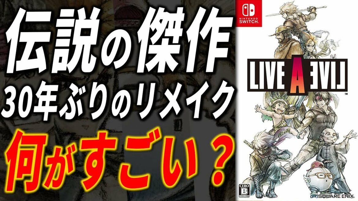 ライブアライブリメイクが絶対に遊ぶべき理想の進化を遂げていた!【LIVE A LIVE レビュー】