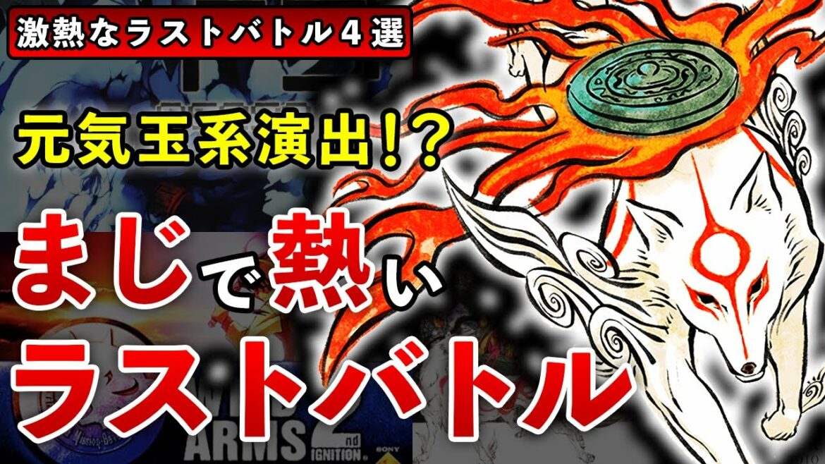 絆によってラスボス撃破!?テンション爆上げなラストバトル4選【PS・PS2・GC】