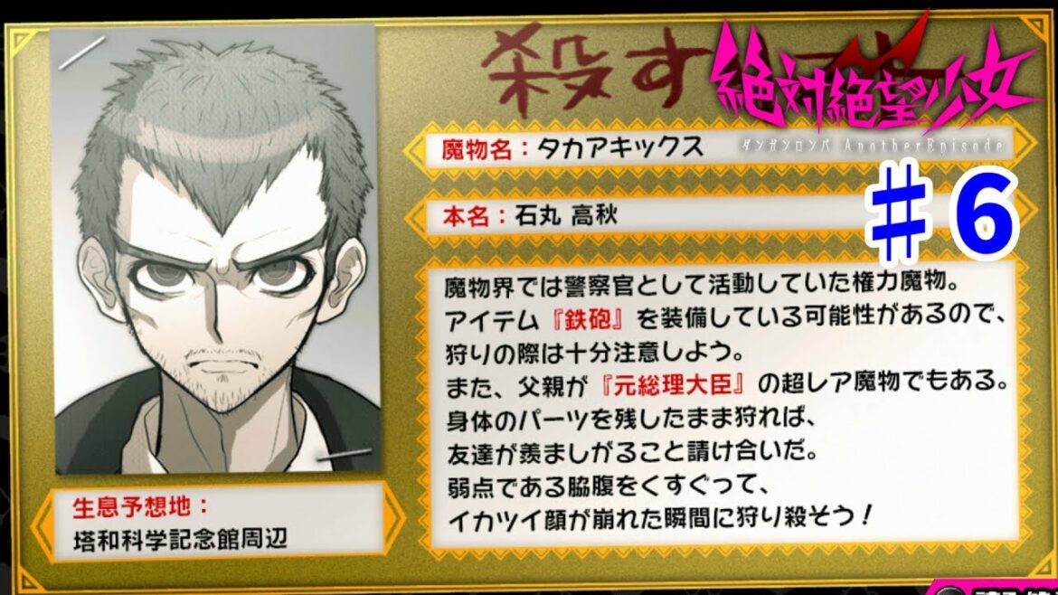 石丸君生き返って老けた?『絶対絶望少女』♯6