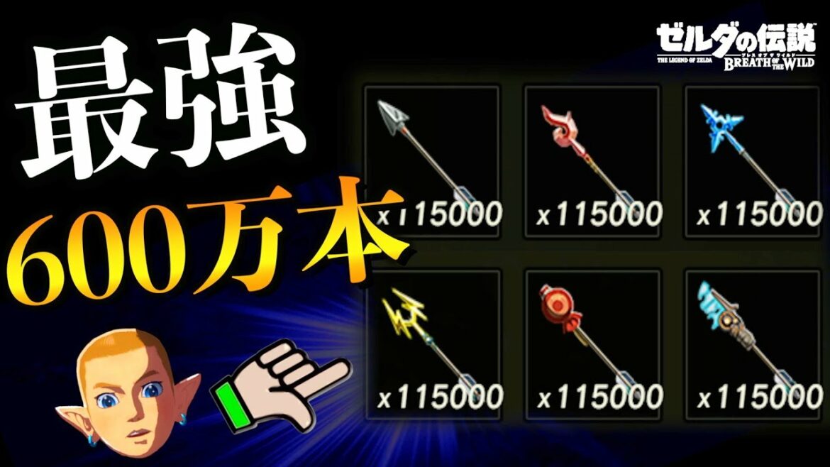 【無限増殖】最強!?矢を最大600万本持つ方法徹底解説【ゼルダの伝説ブレスオブザワイルド】【Botw】