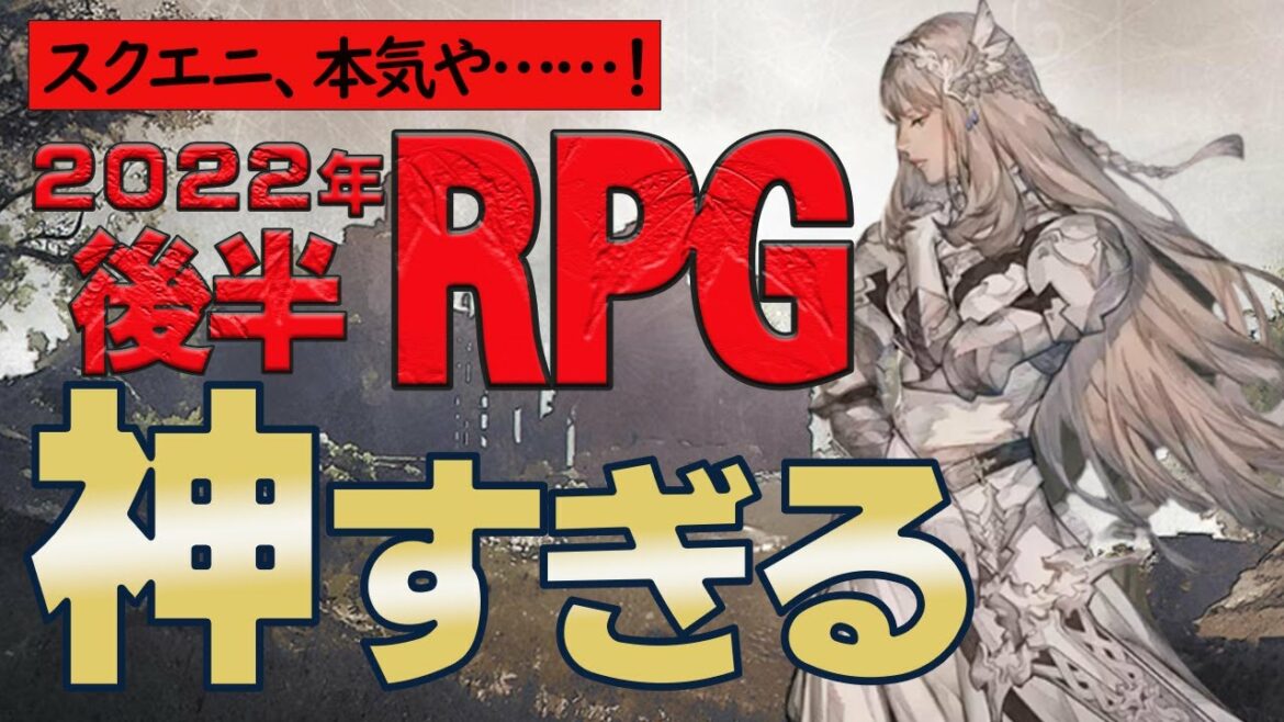 今年後半のスクエニRPGを一挙紹介。ヴァルキリーエリュシオン、スターオーシャン6、ドラクエ10オフラインなど