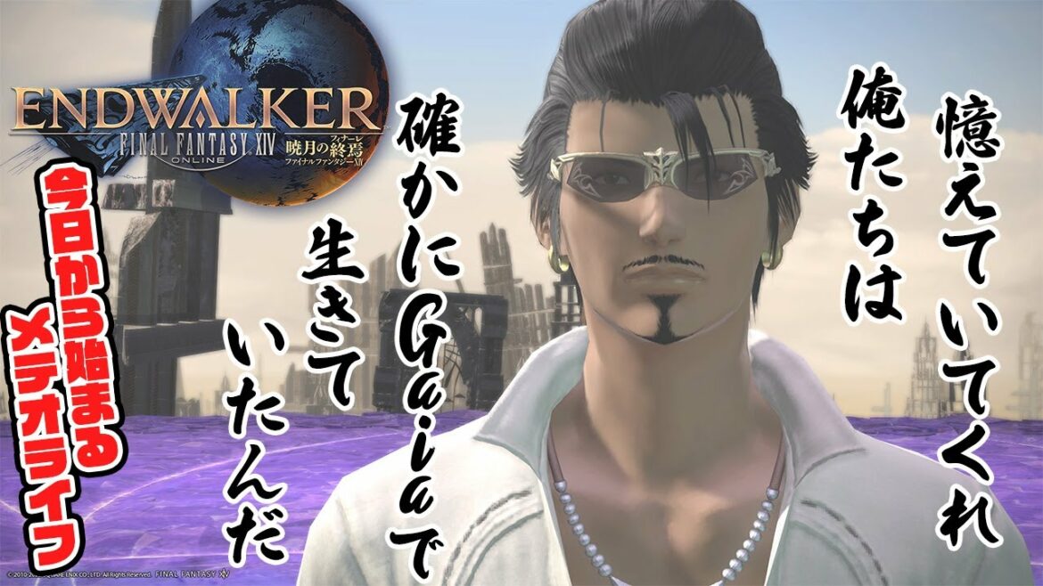 【 ファイナルファンタジーXIV】最近FF14が楽しくなってきたのおじ、、お兄さんの 、まったり行こうぜ配信【雑談のような独り言のような配信】