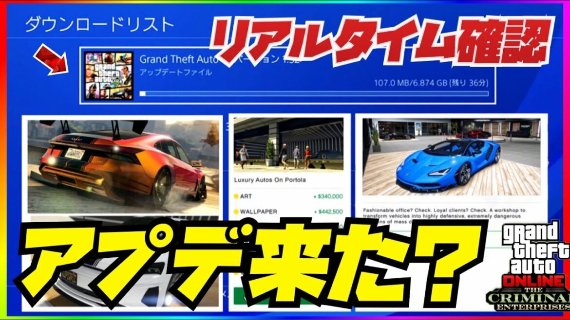 【アプデ来た?】リアルタイム確認‼️過去最大の仕様変更を含む全機種夏の大型アップデートが来たかどうか確認と残り1日で出来る事総まとめ・全機種夏の大型アプデ・GTAオンライン