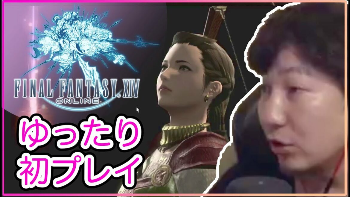 ファイナルファンタジー14初プレイ Daigo plays FF14 for the first time