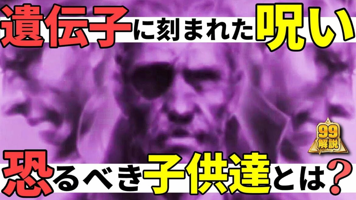 99%わかる恐るべき子供達計画【メタルギアソリッド】