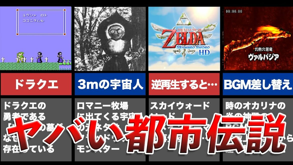 【衝撃】歴代ゼルダの伝説のヤバイ都市伝説・小ネタ6選