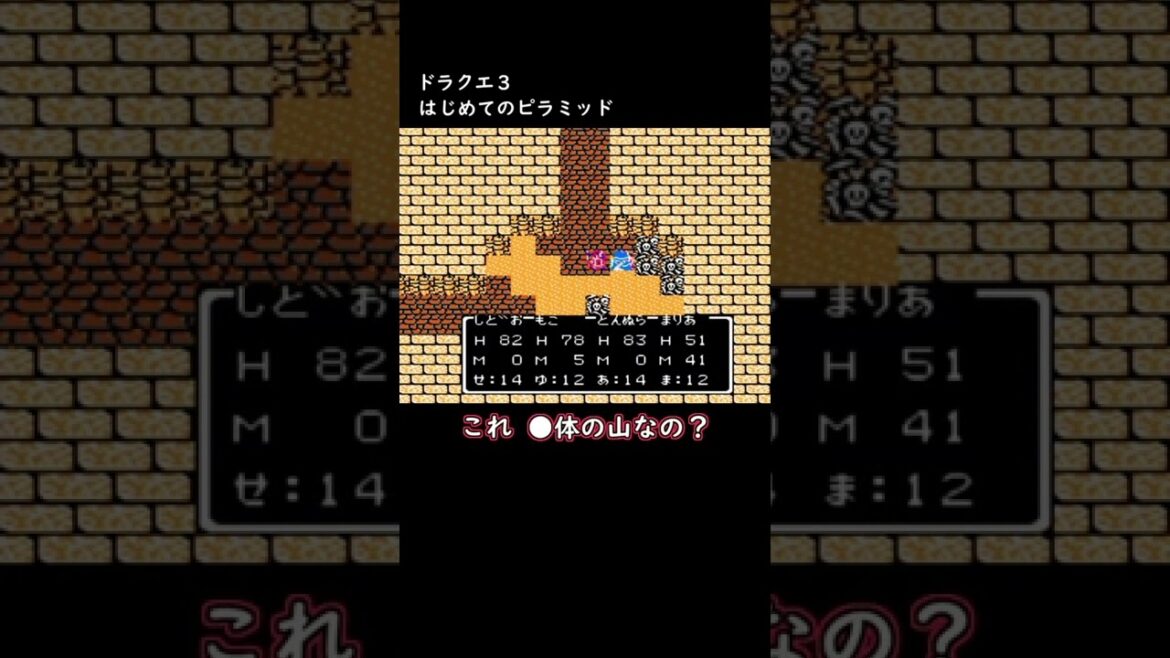 【ドラクエ3】はじめてのピラミッド△【FC版 DQ3 初見実況 小ネタ】No.29 #shorts