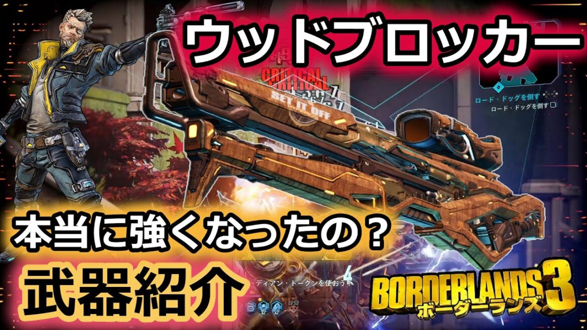 Borderlands3【ボーダーランズ3】最弱スナイパーは強くなったのか?‼【ウッドブロッカー】武器紹介 part81