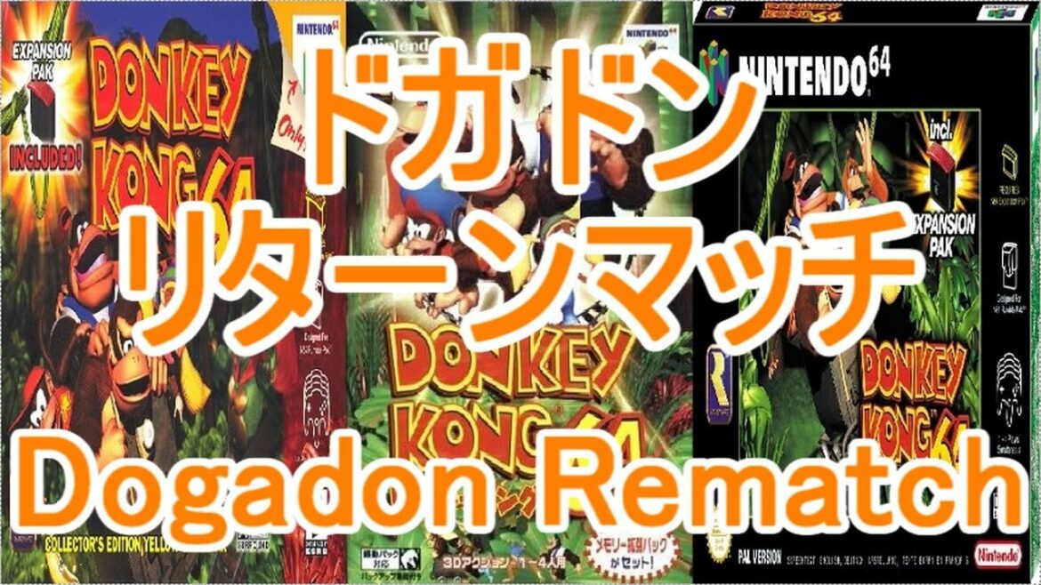 ドンキーコング64 BGM ドガドンリターンマッチ