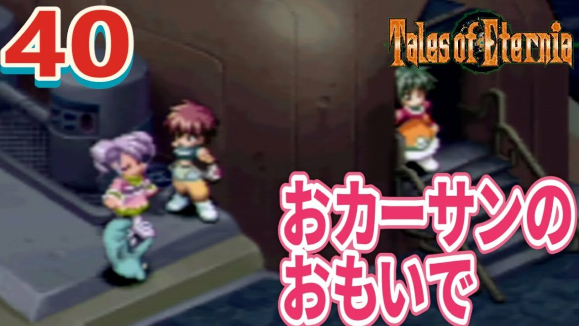 #40【テイルズ オブ エターニア(TOE)/初見】リッドとメルディの組み合わせ珍しい!でも話の内容は重い・・【女性実況】