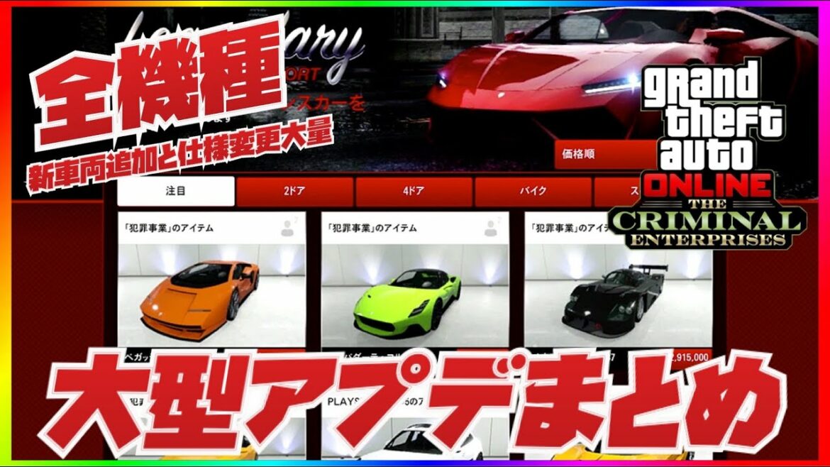 【新車両追加】仕様変更大量の待望の全機種大型アプデまとめ・新武器解除・AirPods解除・GTAオンライン