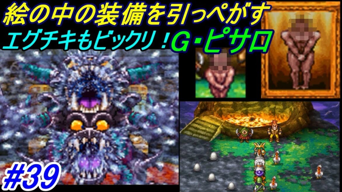ドラゴンクエスト4 導かれし者たち 【DragonQuestⅣ DS版】 #39 魔界装備を引っぺがす 絵の中身の素顔 G・ピサロ kazuboのゲーム実況