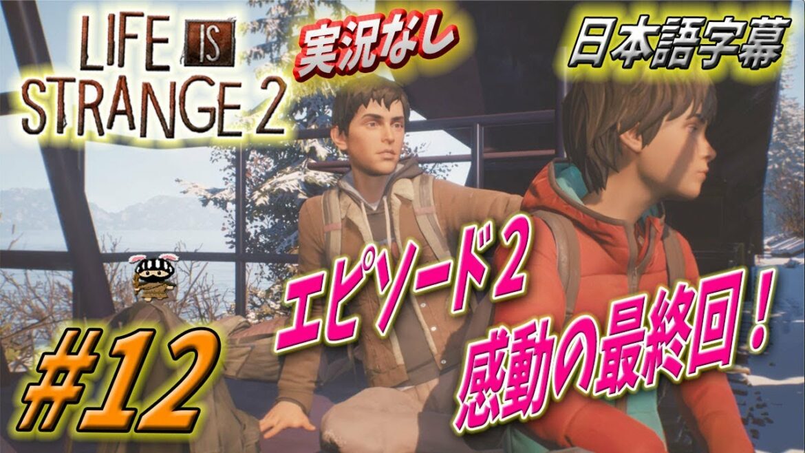 ⭐️日本語字幕・実況なし⭐️Part12 ライフイズストレンジ2 Life is Strange 2 – Gameplay | PS4