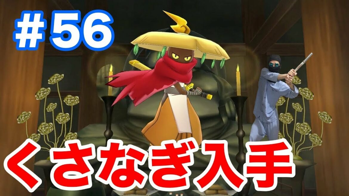 #56【妖怪ウォッチ1 for Nintendo Switch】レアSランク妖怪"くさなぎ"を入手!黒鬼が落とすアイテムが必須?!【最新作の攻略実況プレイ】